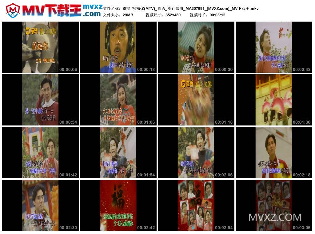 群星-祝福你(MTV)_粤语_流行歌曲_MA307991